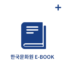 한국문화원 E-BOOK